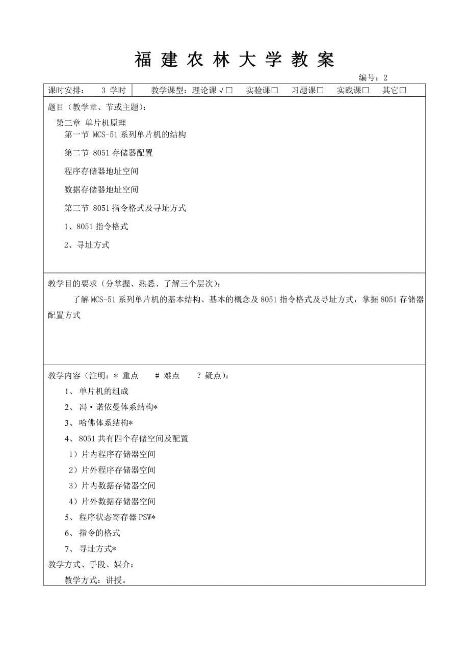 （推荐）嵌入式系统的原理与应用教案_第5页