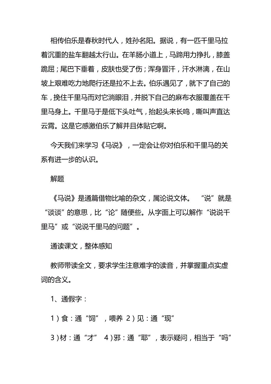 八下第五单元教案范文2《马说》《送东阳马生序》_第2页