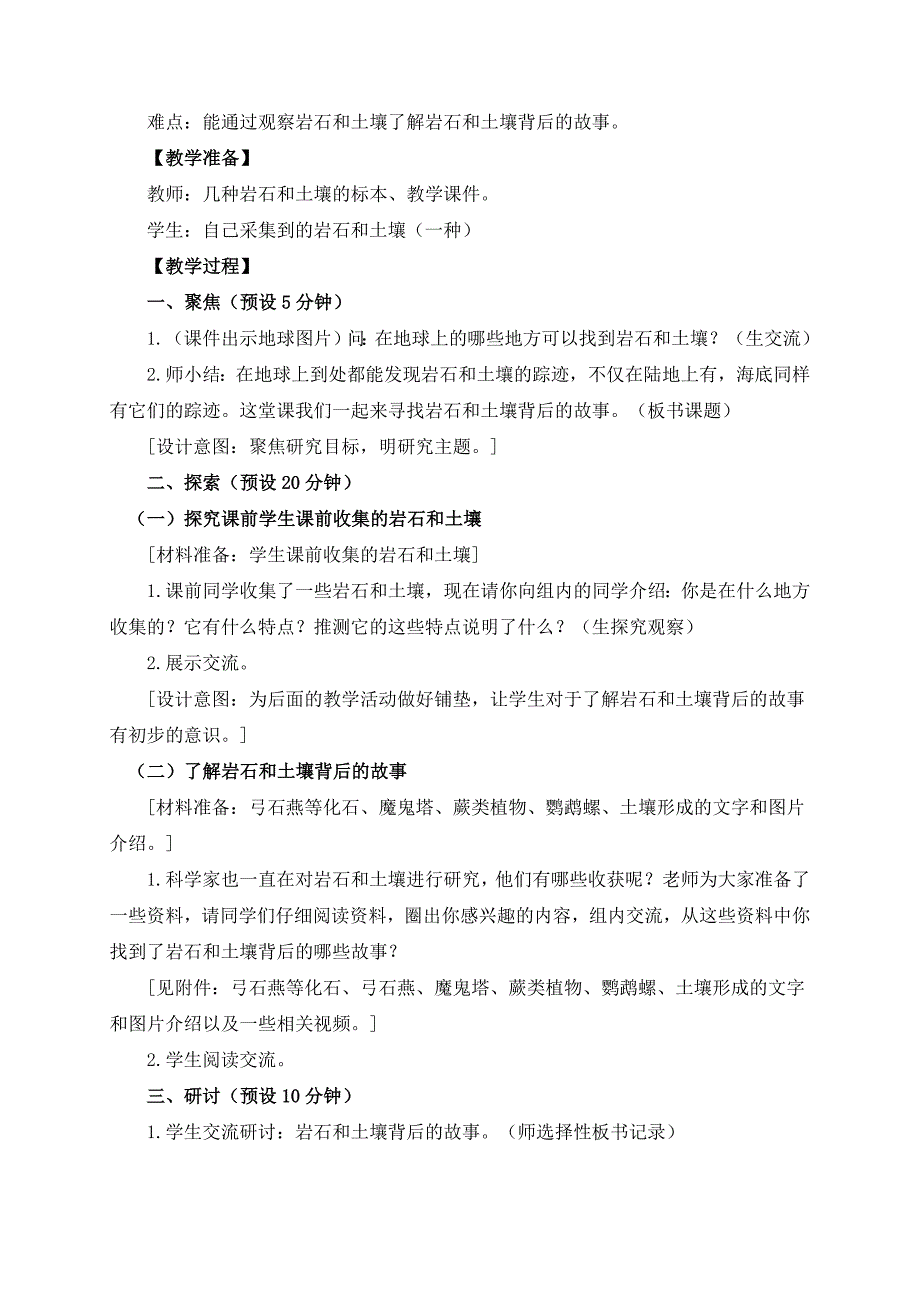 教科版四年级科学下册第三单元《岩石与土壤》教案含作业设计_第2页