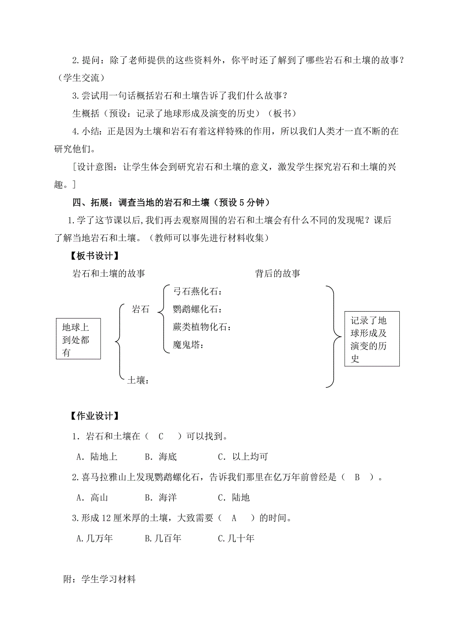 教科版四年级科学下册第三单元《岩石与土壤》教案含作业设计_第3页