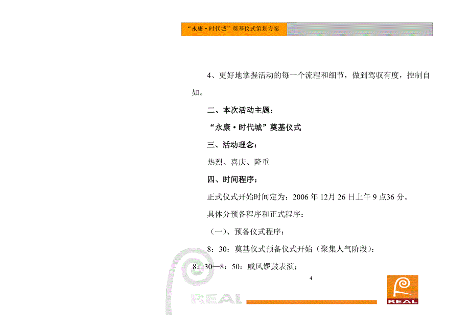 永康时代城”奠基仪式活动方案_活动策划方案_超经典案例_M1-房地产公关活动策划1_doc可编辑版_第4页