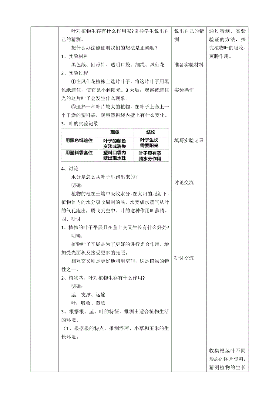 新教科版四年级科学下册1.4《茎和叶》教案_第3页