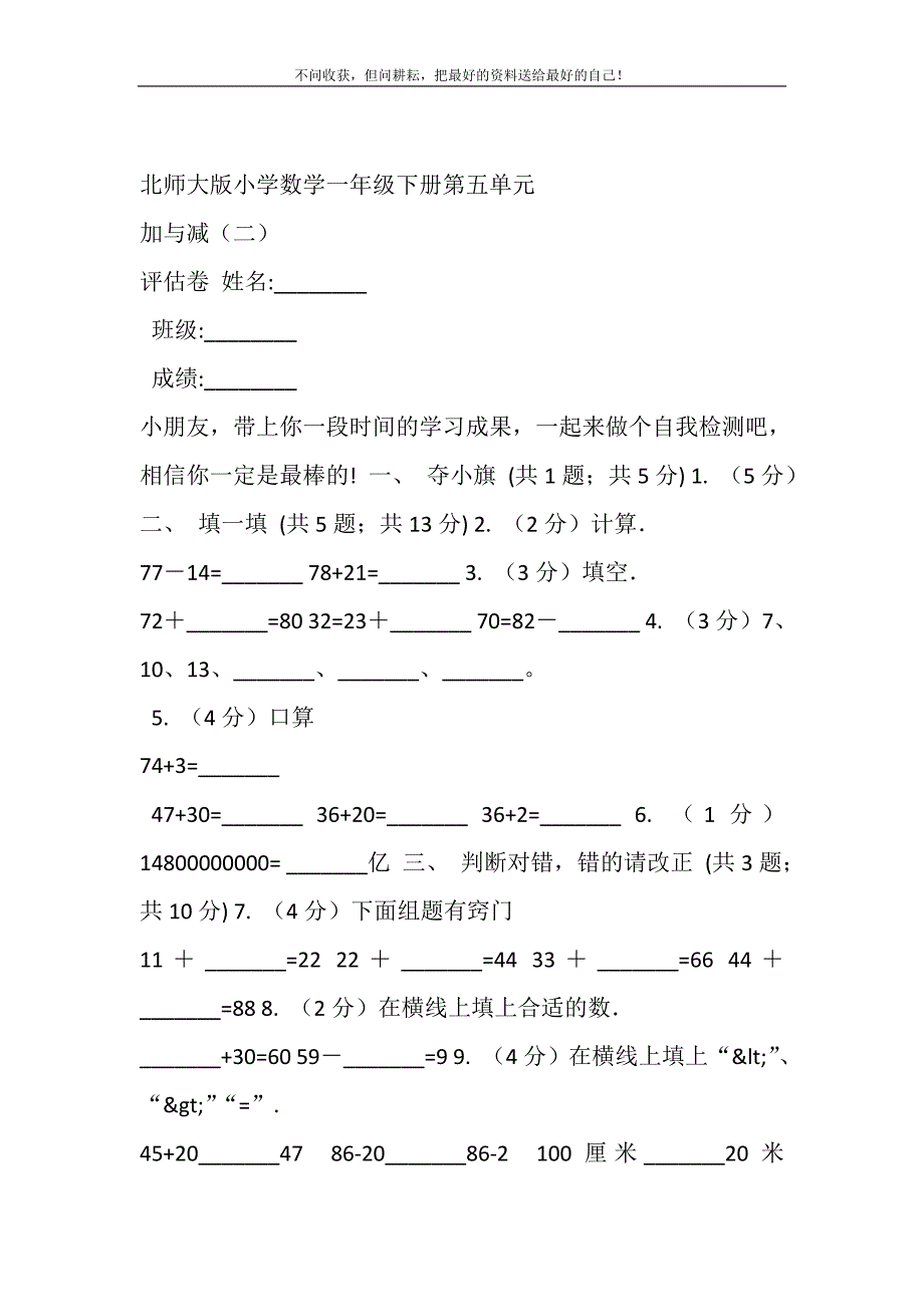 2021年北师大版小学数学一年级下册第五单元加与减（二）评估卷新编_第2页