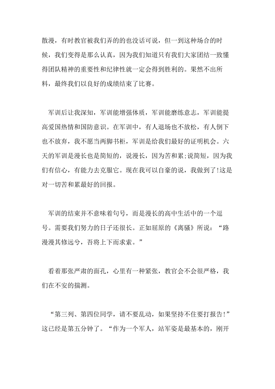 2021年高中军训心得体会精选范文_第3页