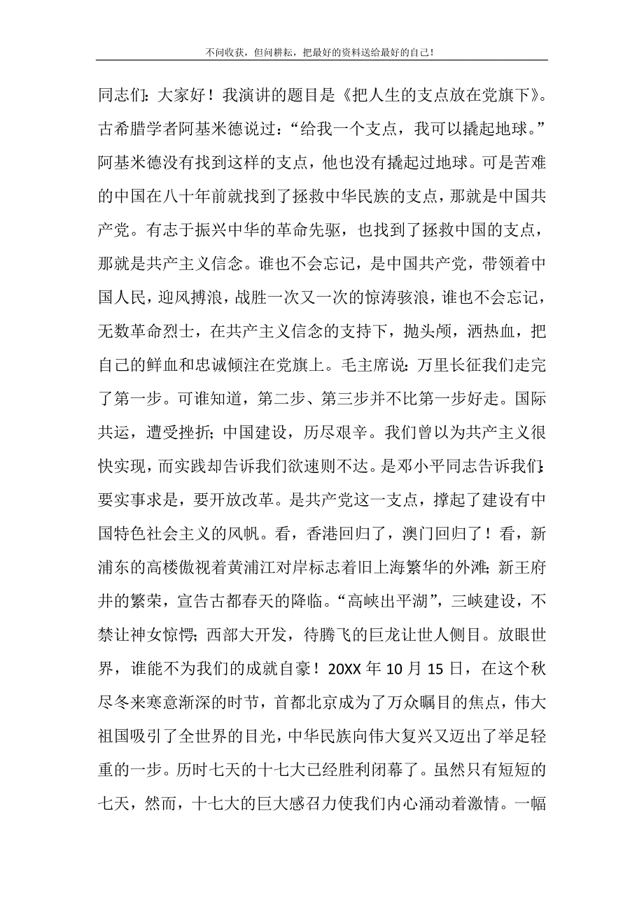 2021年党旗演讲稿_演讲稿-把人生的支点放在党旗下新编_第2页