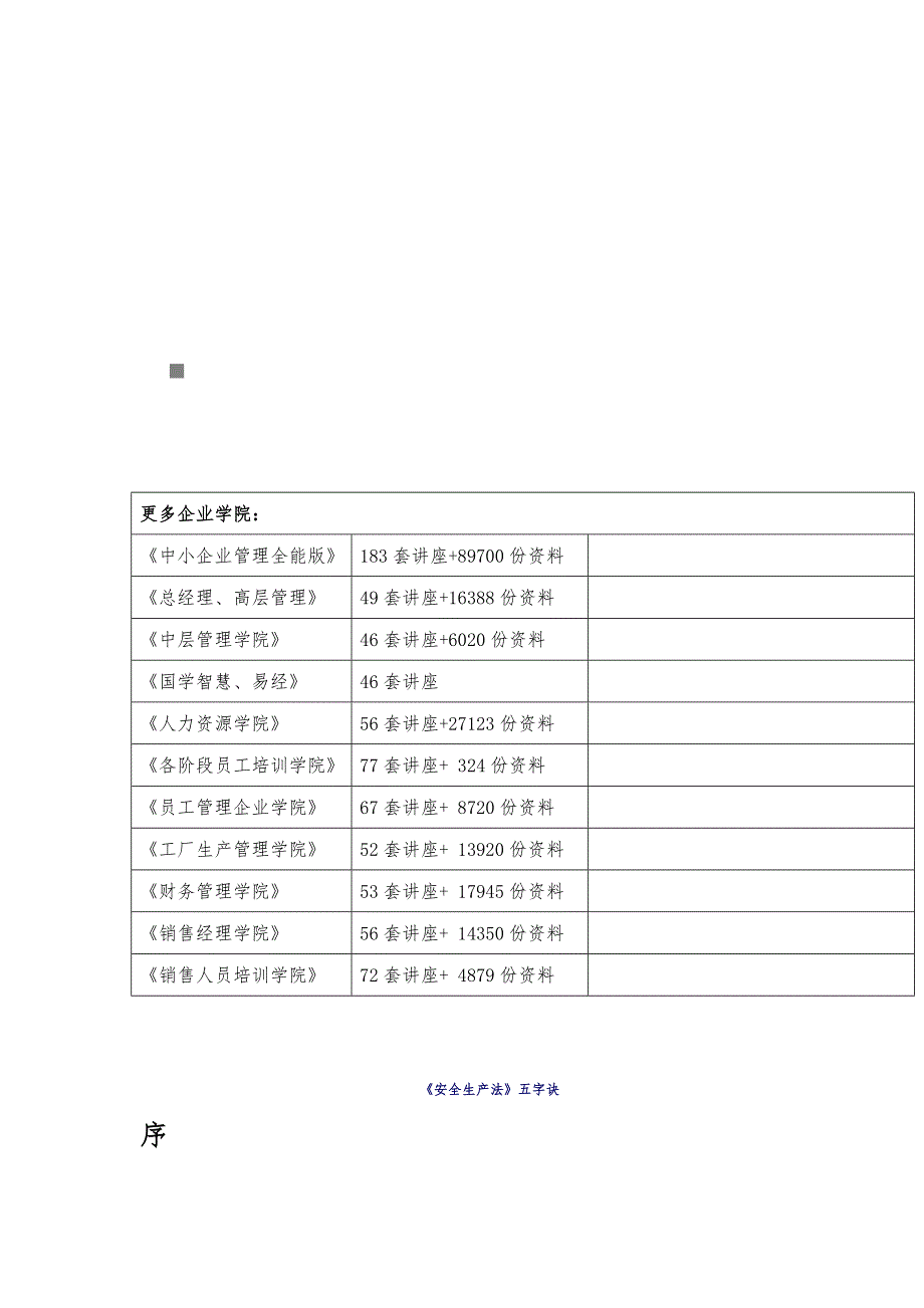 安全生产法五字诀词典_第1页