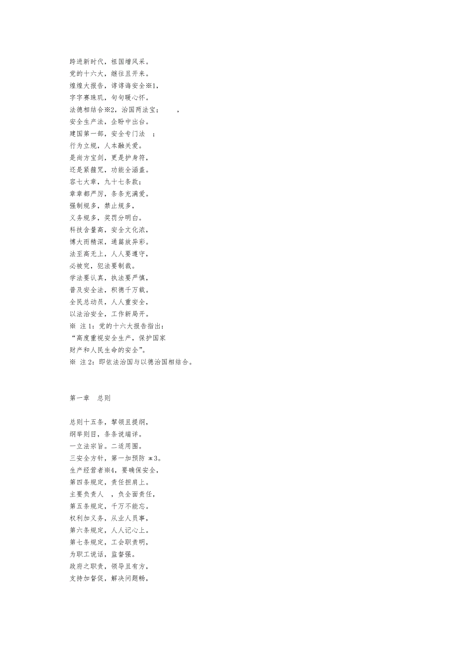 安全生产法五字诀词典_第2页