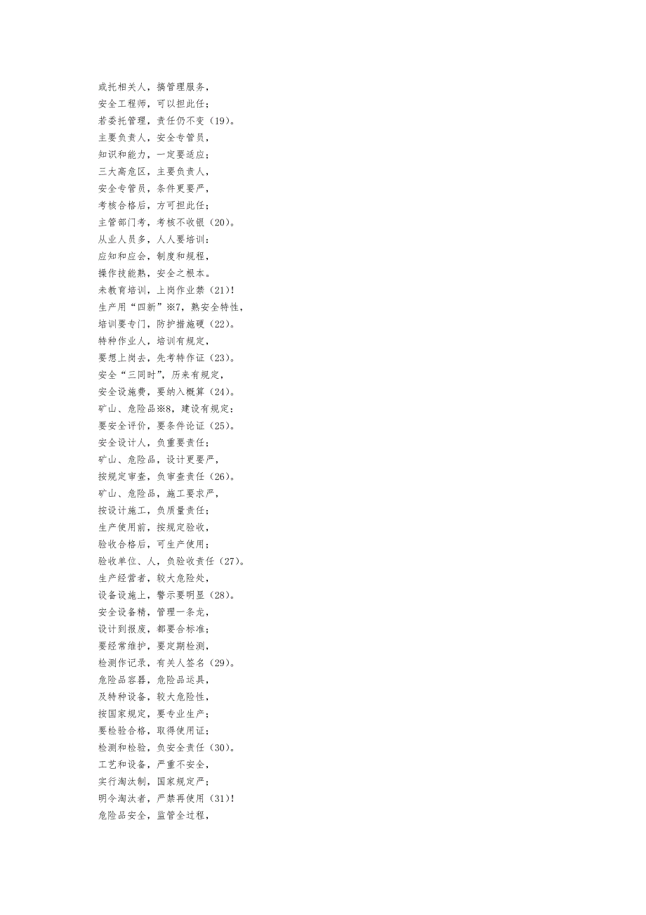 安全生产法五字诀词典_第4页