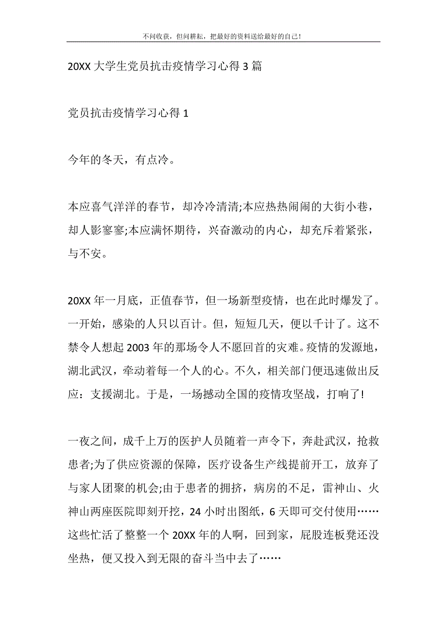 2021年2021大学生党员抗击疫情学习心得3篇新编_第2页