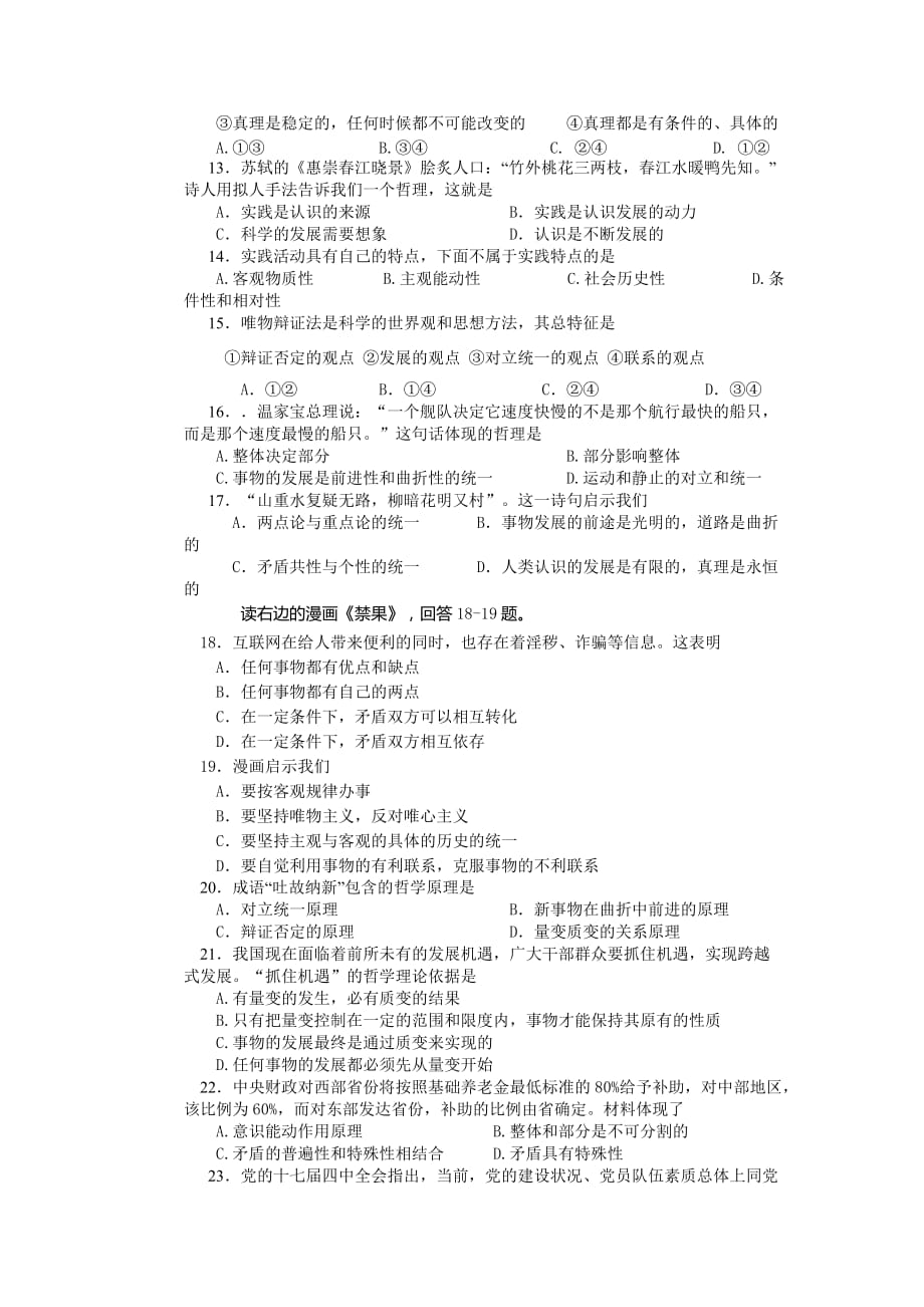 [精选]高二上学期政治期末统考试题_第4页