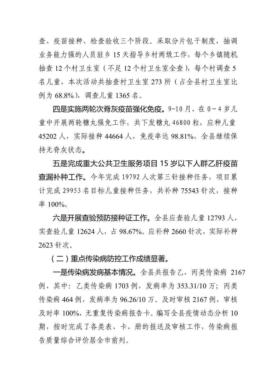 [精选]静宁县年度疾病预防控制工作总结_第3页