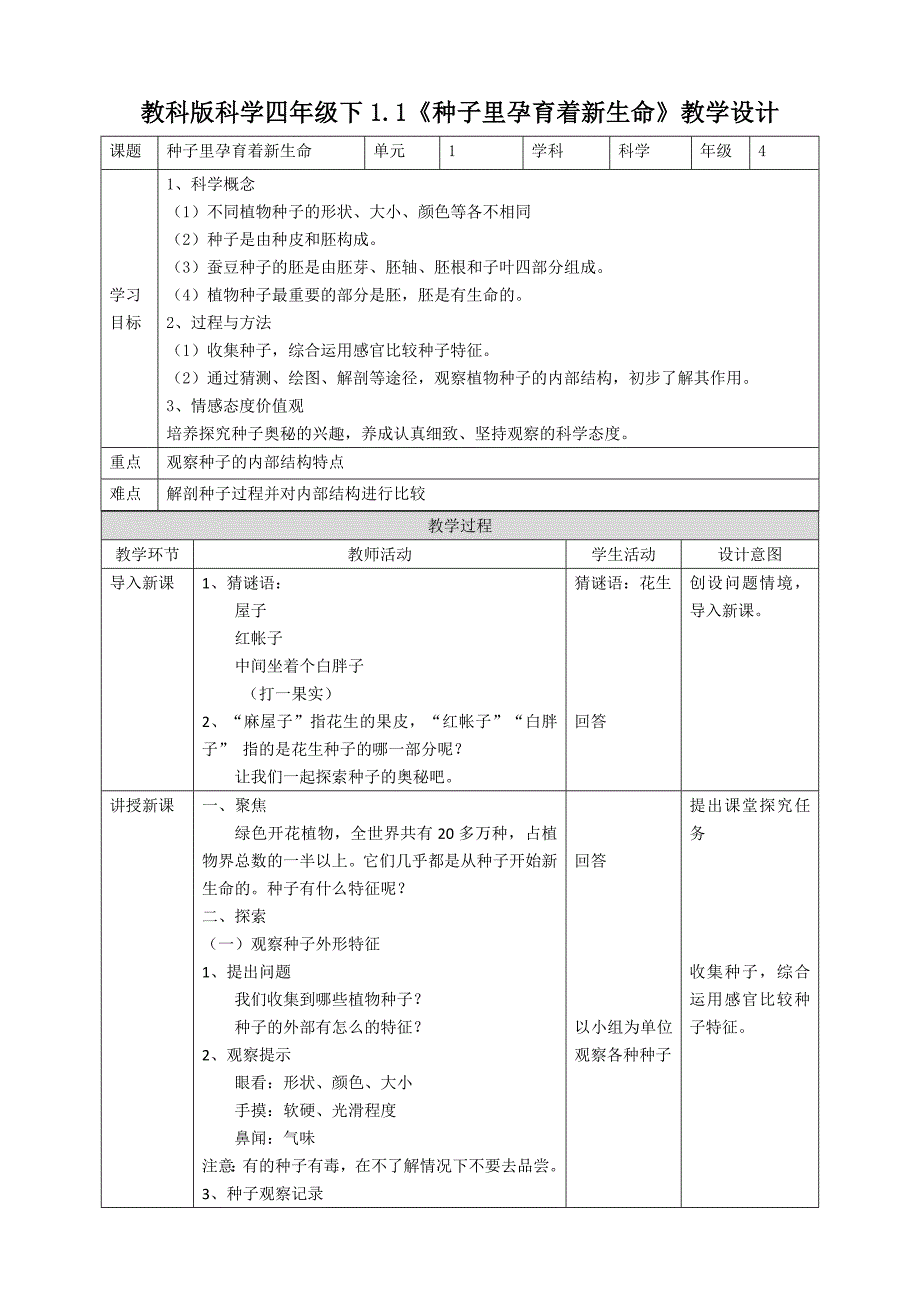 教科版四年级科学下册第一单元《植物的生长变化》教案及教学反思_第1页