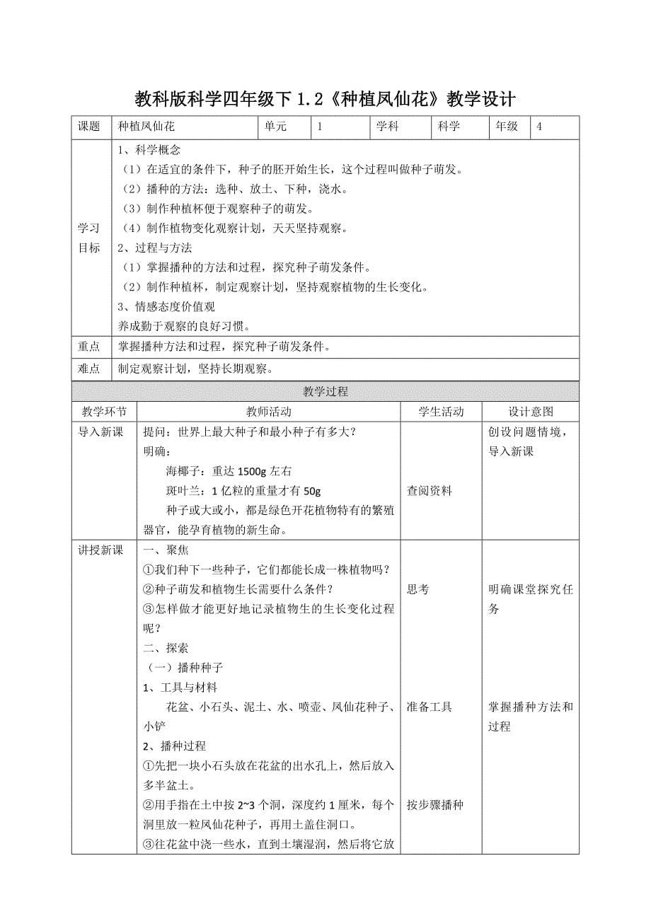 教科版四年级科学下册第一单元《植物的生长变化》教案及教学反思_第5页