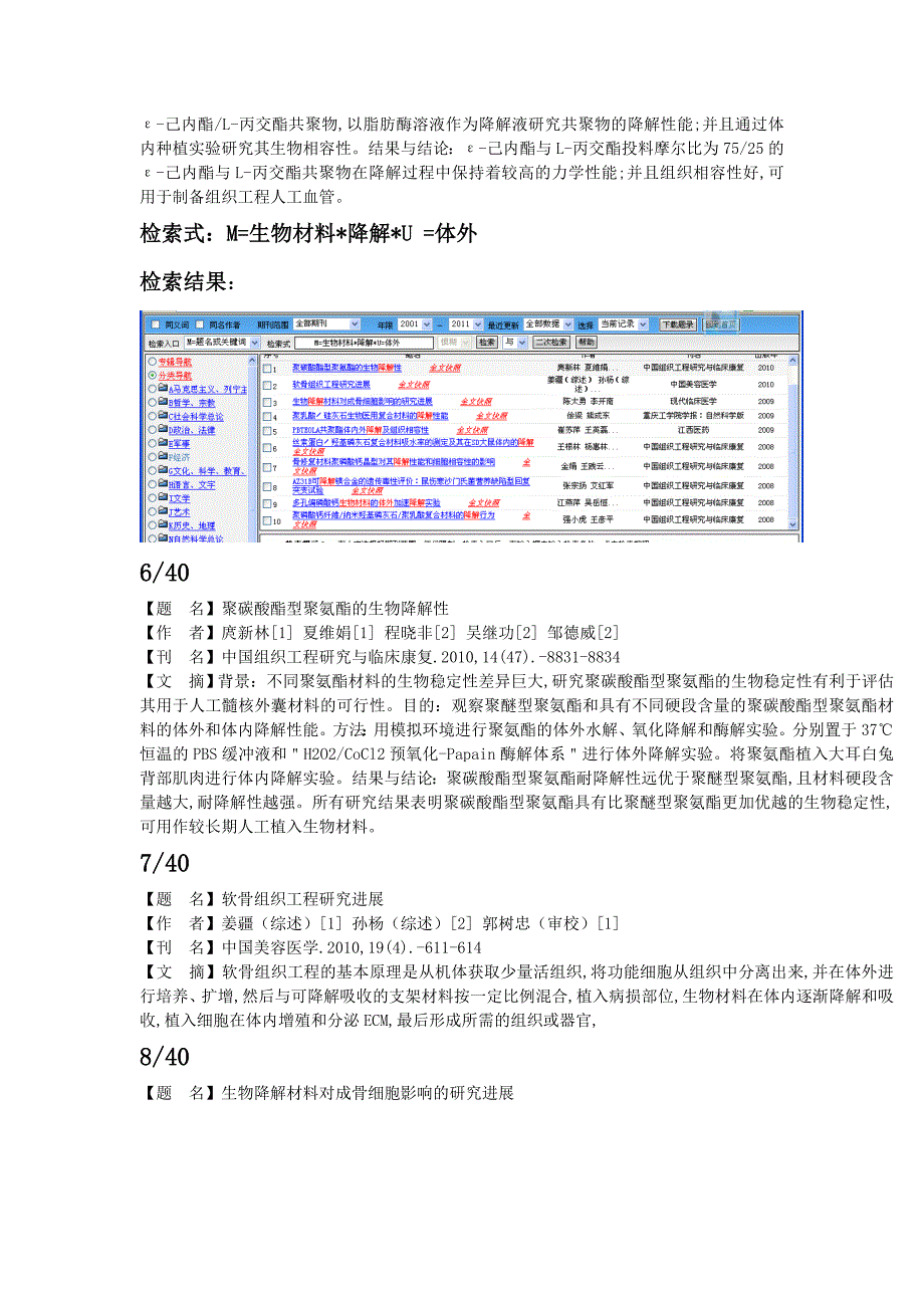 （推荐）天然生物材料体外降解研究_第3页