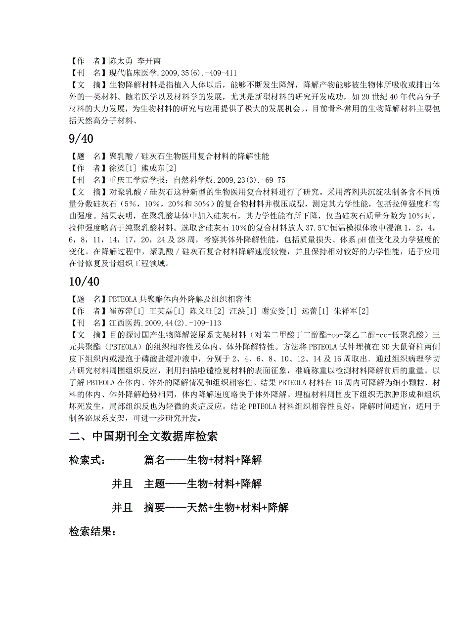 （推荐）天然生物材料体外降解研究_第4页