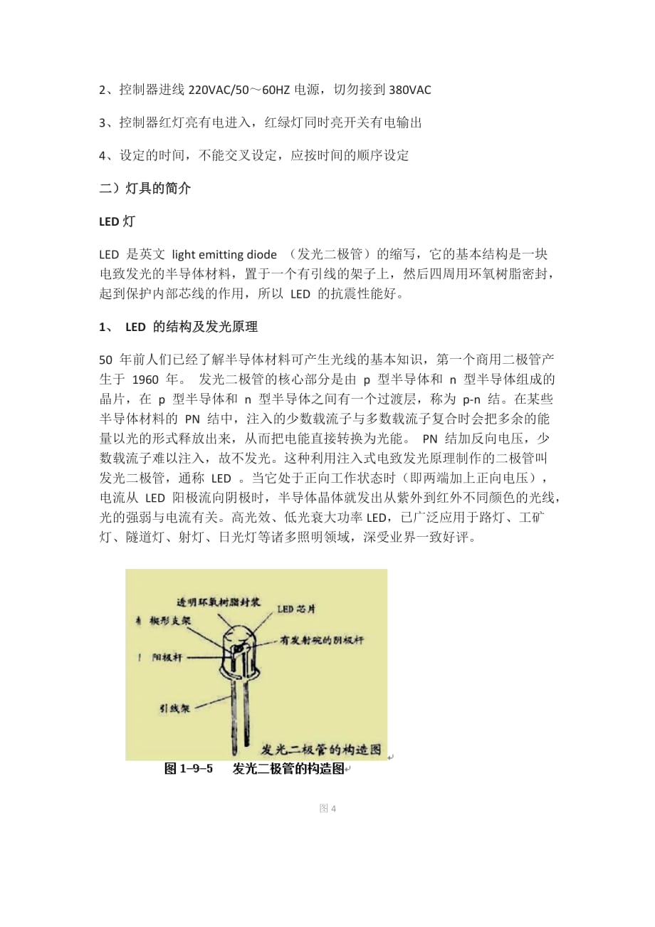 [全]安装综合照明线路及故障排除_第4页