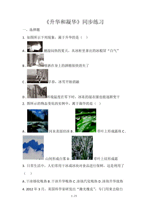 人教版八年级物理上册第三 单元《升华和凝华》同步练习