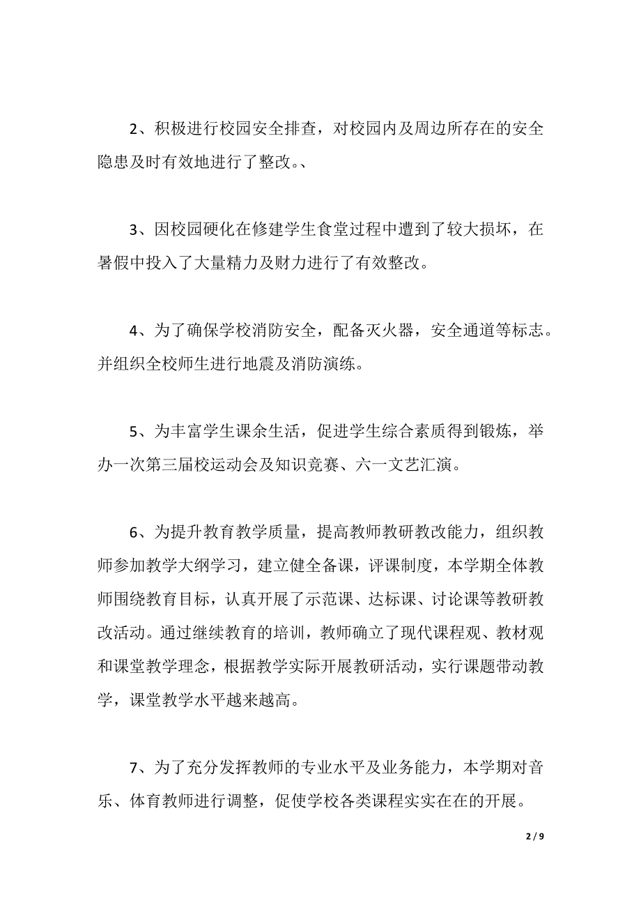 小学2021—2022学年工作自评自查报告_第2页