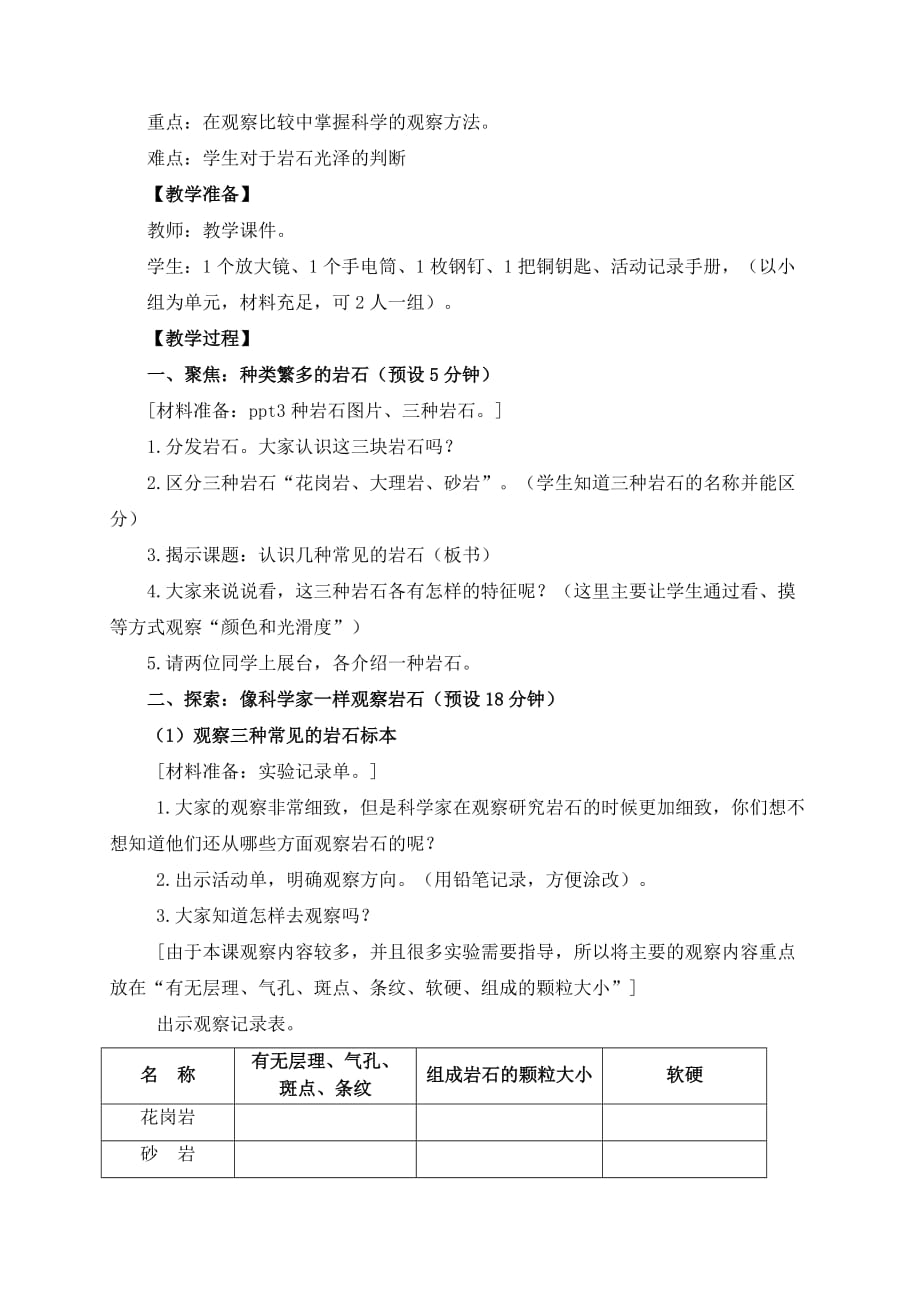 教科版四年级科学下册3-2《各种各样的岩石》教案含作业设计_第2页