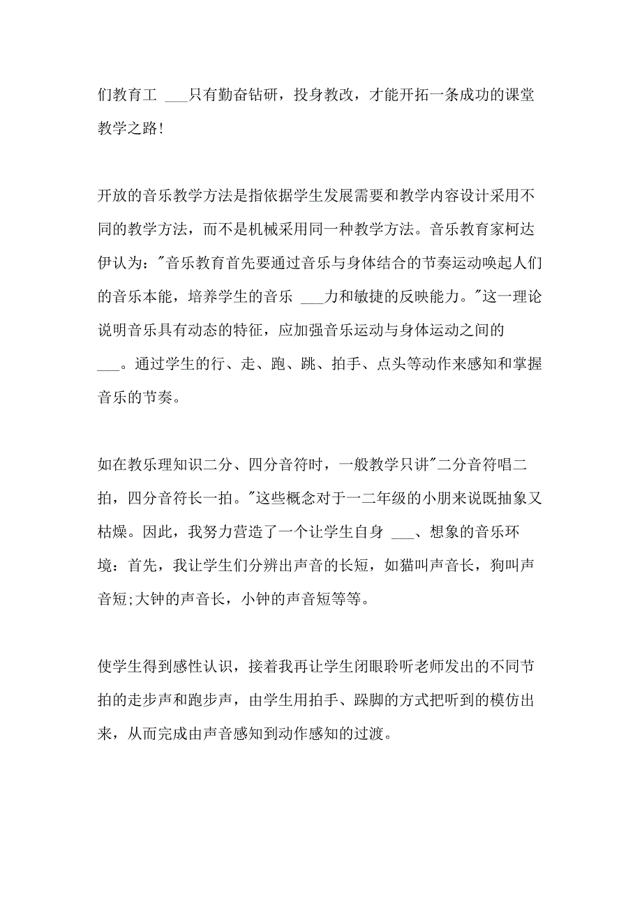 2021年六年级音乐工作计划_第4页