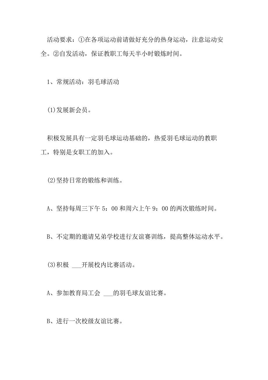 2021年春节工会活动策划方案_第4页