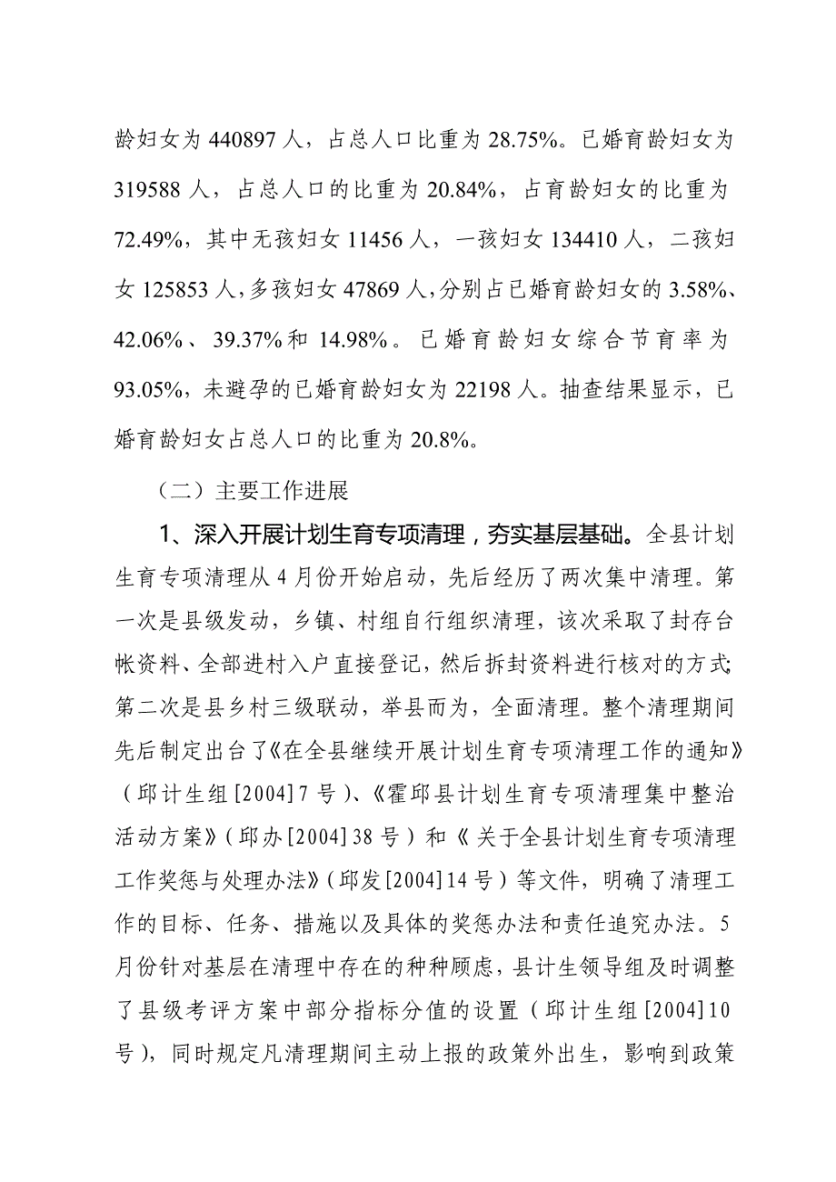 [精选]霍邱县年度人口与计划生育工作形势分析_第3页