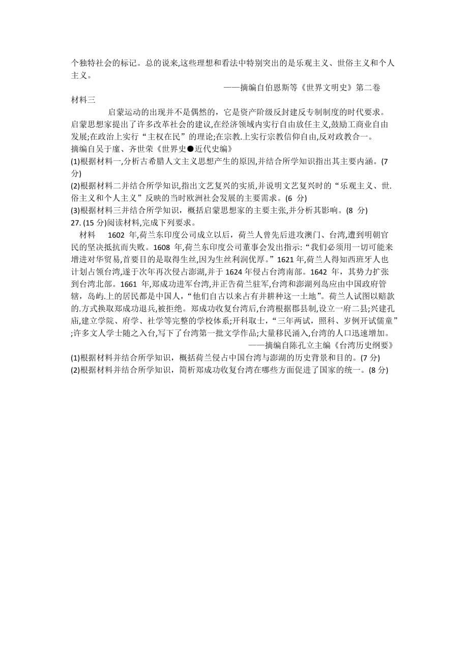 河南省豫北名校2020-2021学年高二上学期12月质量检测历史试题_第5页