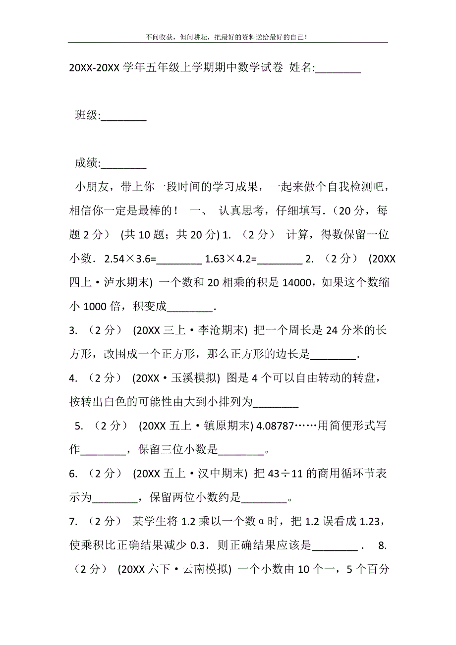 2021年五年级上学期期中数学试卷新编_第2页