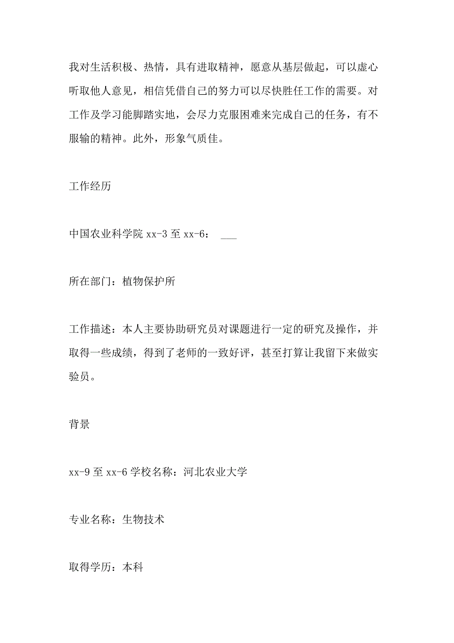 2021年个人简历范本的范本多篇_第3页