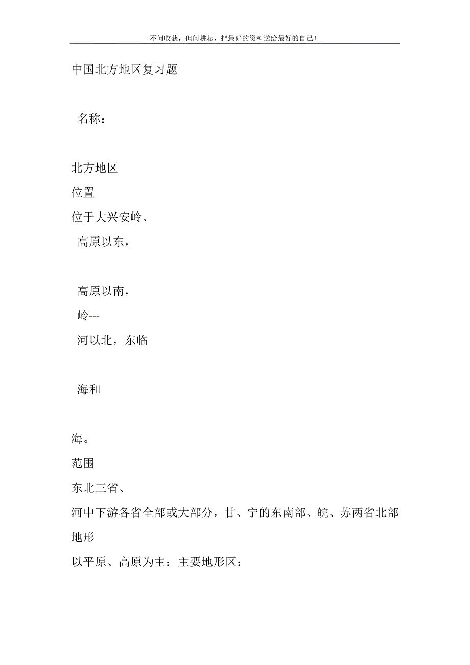 2021年中国区域地理知识点总结新编_第2页