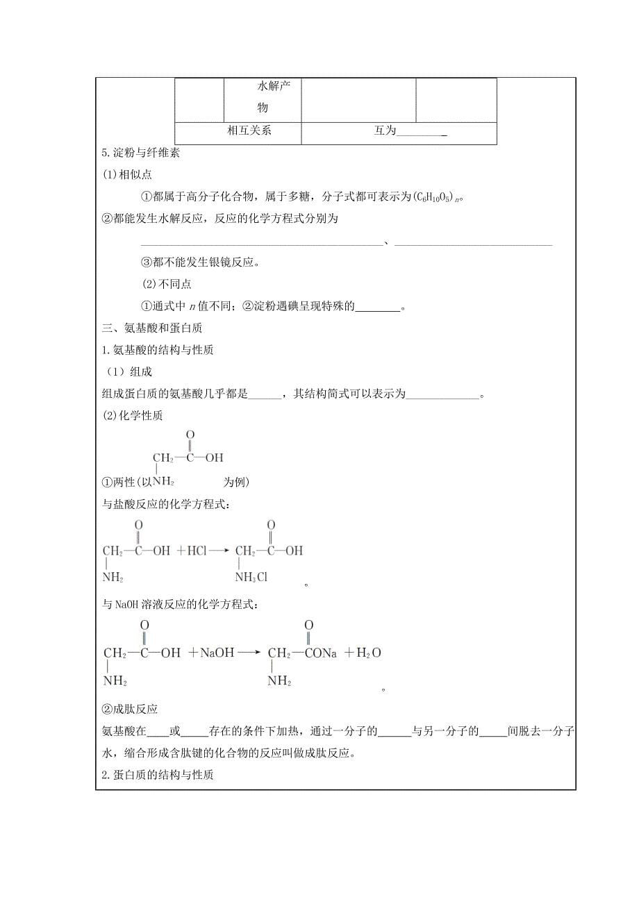 （推荐）学案44基本营养物质、有机合成_第5页