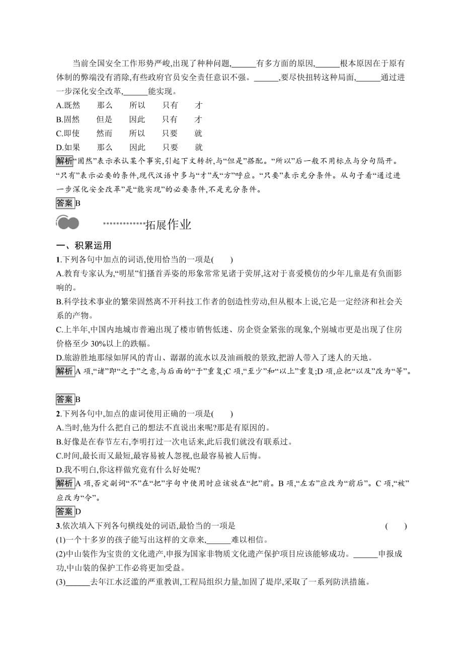 人教版语文选修《语言文字应用》-第五课第一节　“四两拨千斤”——虚词_第5页