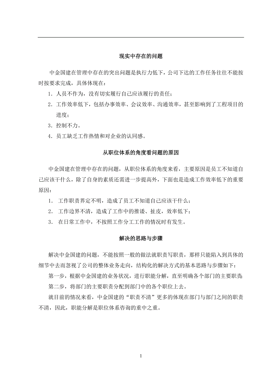 [精选]csr_北京某建筑装饰公司职位体系咨询报告(35)_第3页