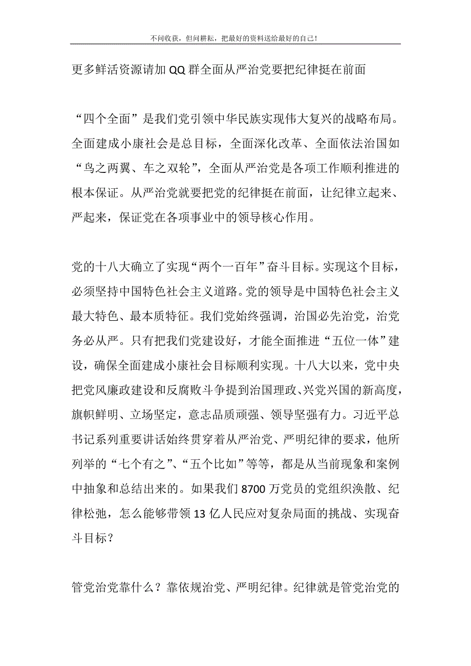 2021年全面从严治党要把纪律挺在前面新编_第2页