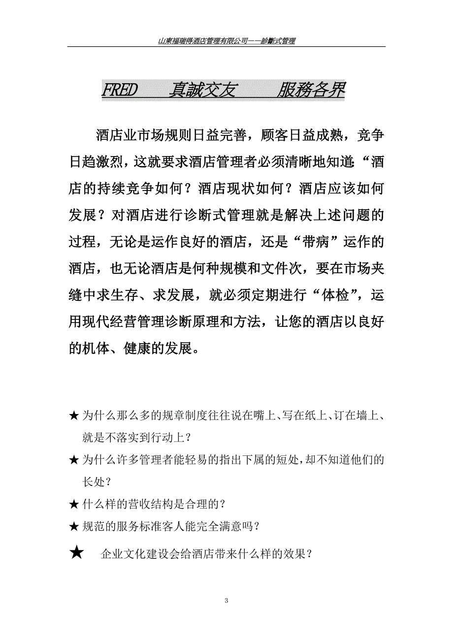 [精选]FRED诊断式管理_第3页