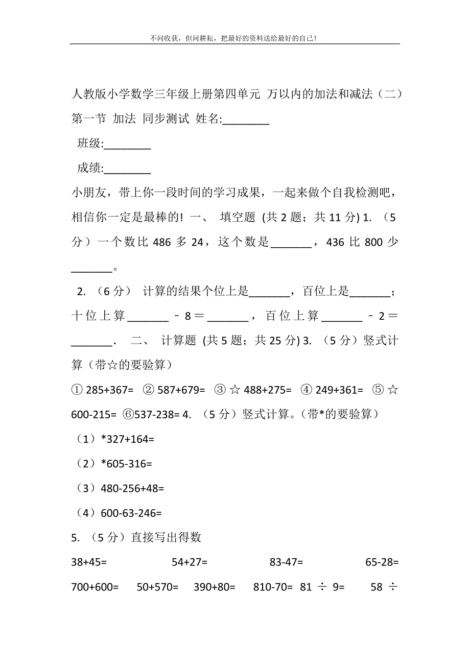 2021年人教版小学数学三年级上册第四单元万以内的加法和减法（二）第一节加法同步测试新编_第2页