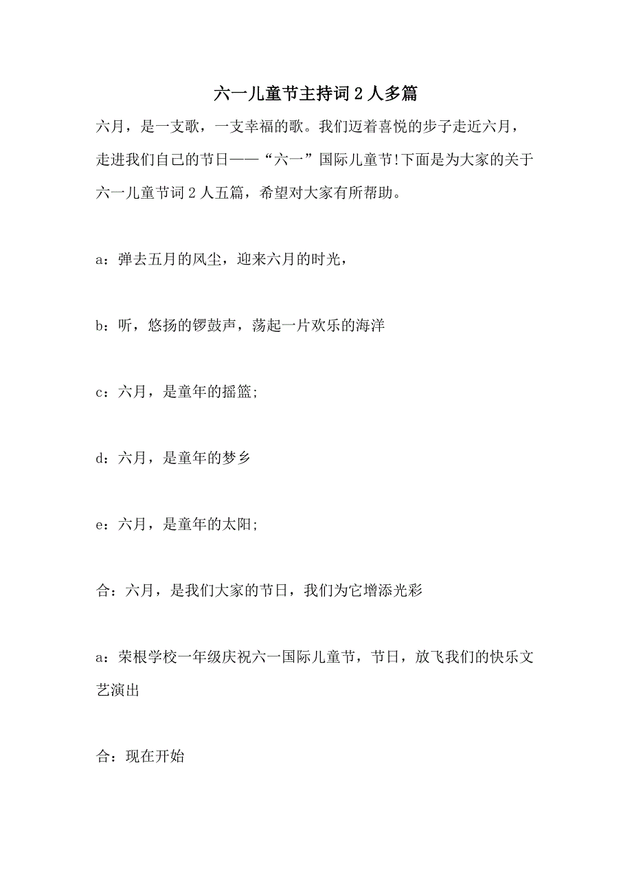 2021年六一儿童节主持词2人多篇_第1页