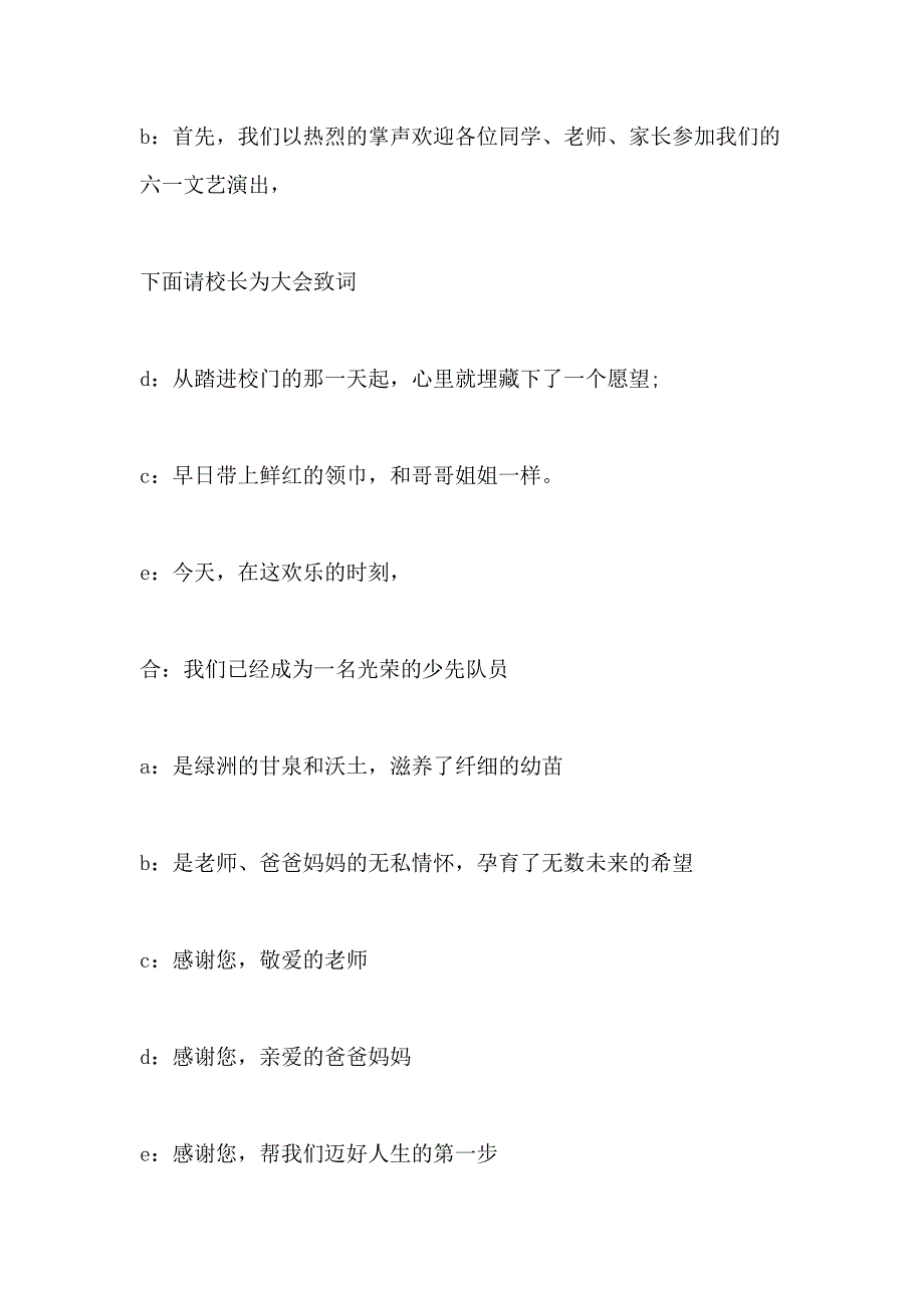 2021年六一儿童节主持词2人多篇_第2页