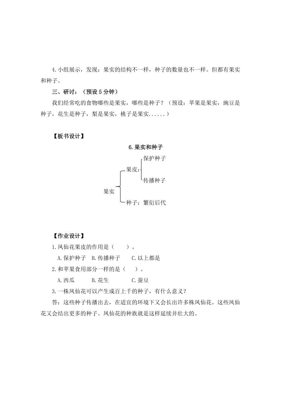 教科版四年级科学下册1-6《果实和种子》教案含作业设计_第5页