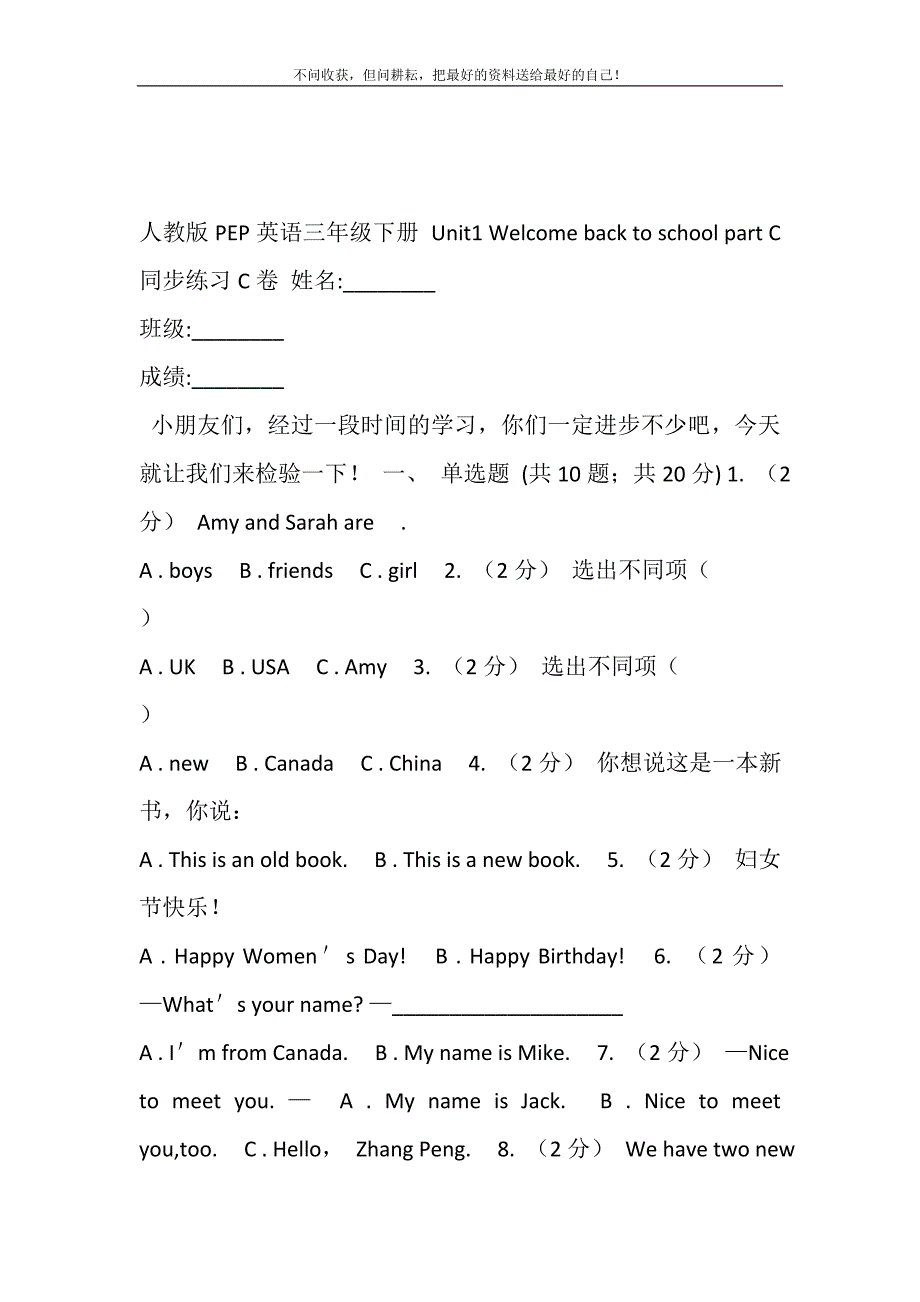 2021年人教版PEP英语三年级下册,UNIT1,WELCOME,BACK,TO,SCHOOL,PART,C,同步练习C卷新编_第2页