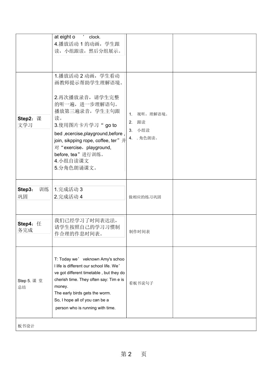 五年级上册英语教案-81Whattimedoestheschoolstart外研社_第2页