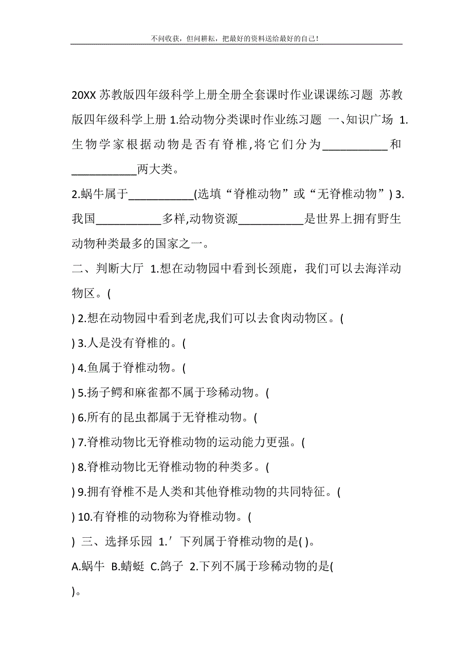 2021年2021苏教版四年级科学上册全册全套课时作业课课练习题新编_第2页