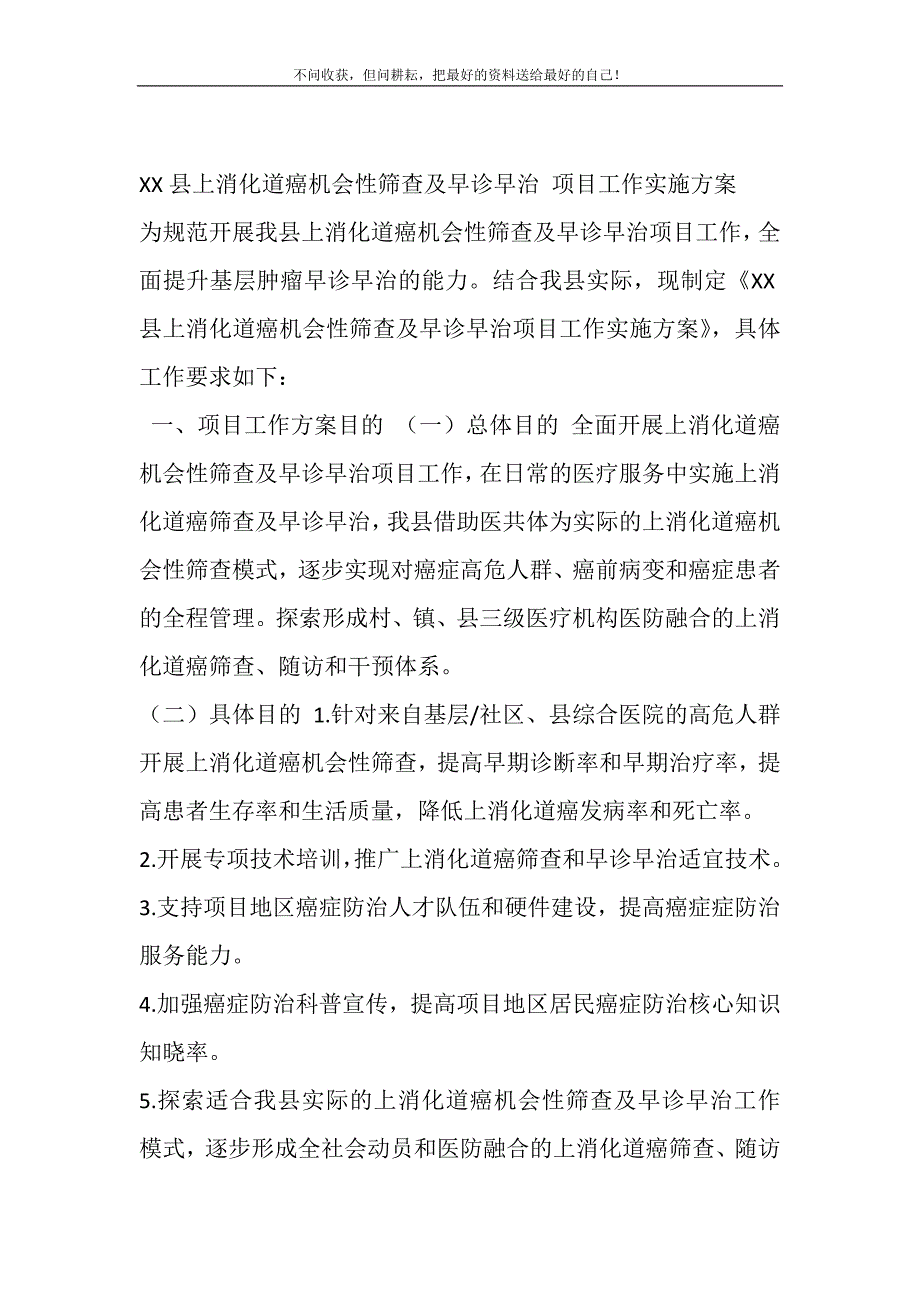 2021年县上消化道癌机会性筛查及早诊早治项目工作实施新编_第2页