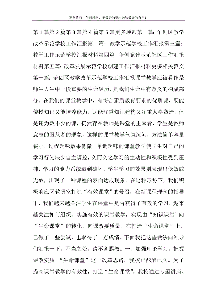 2021年争创区教学改革示范学校工作汇报新编_第2页