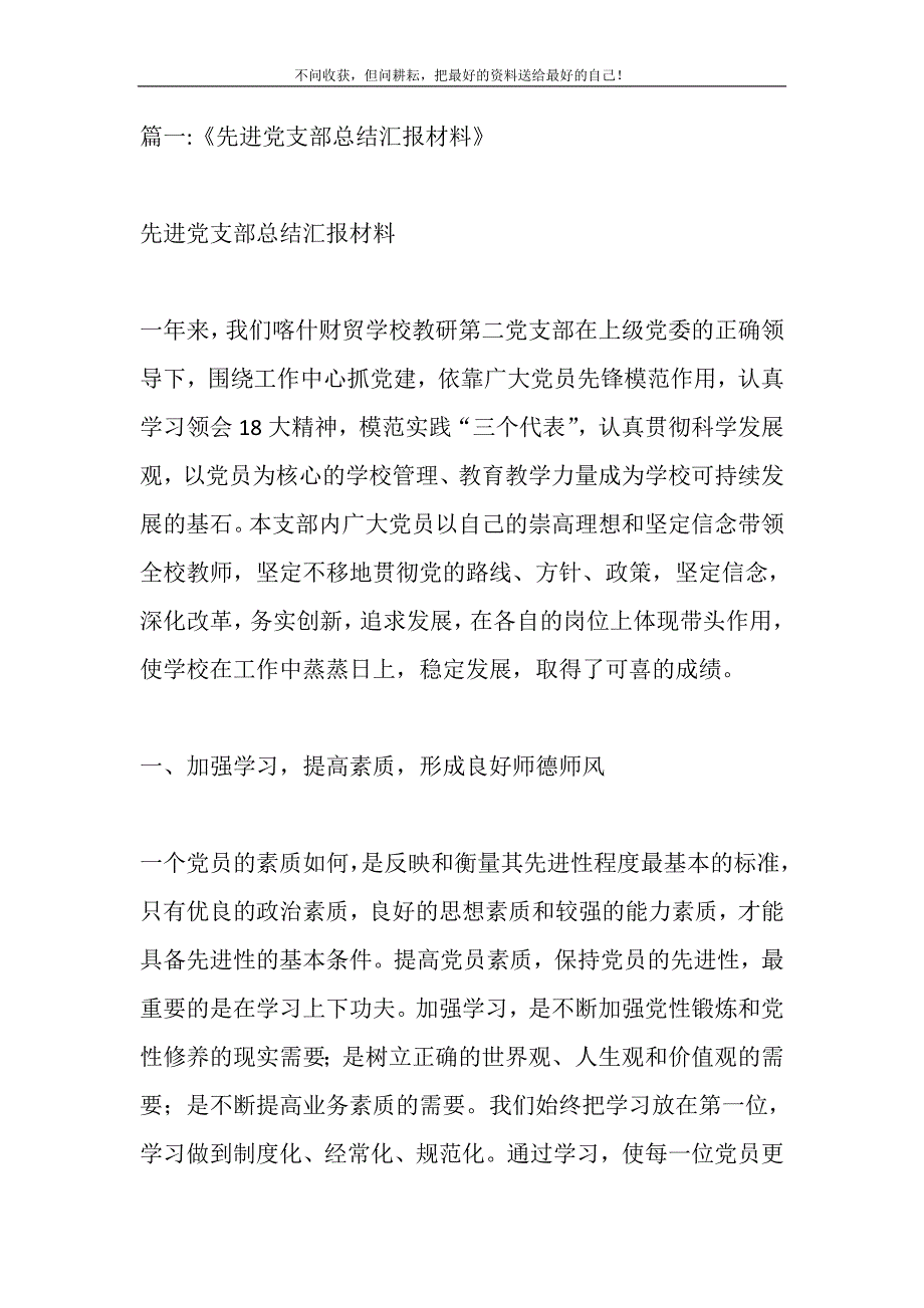 2021年先进党支部总结新编_第2页