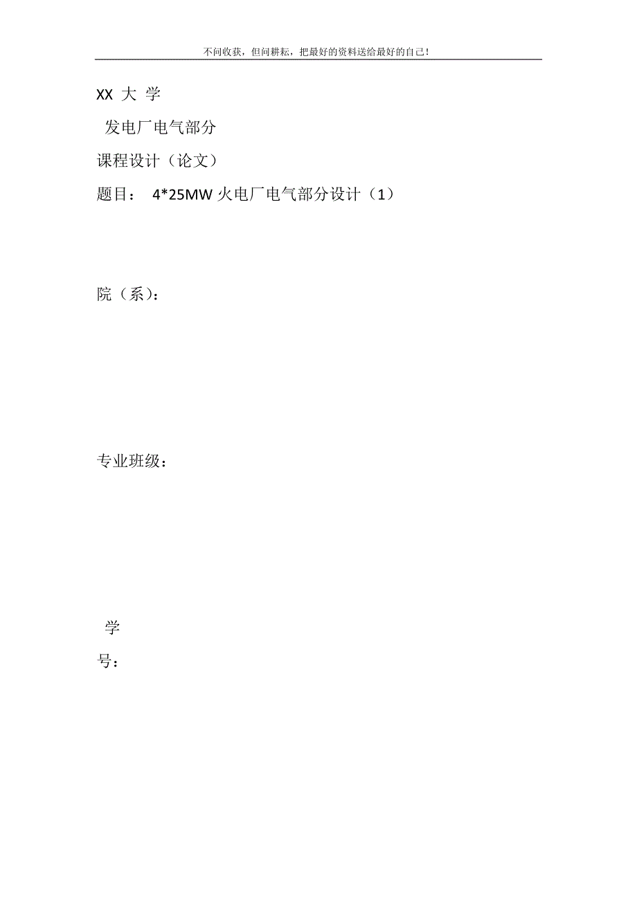 2021年4乘25MW火电厂电气部分设计课程设计新编_第2页