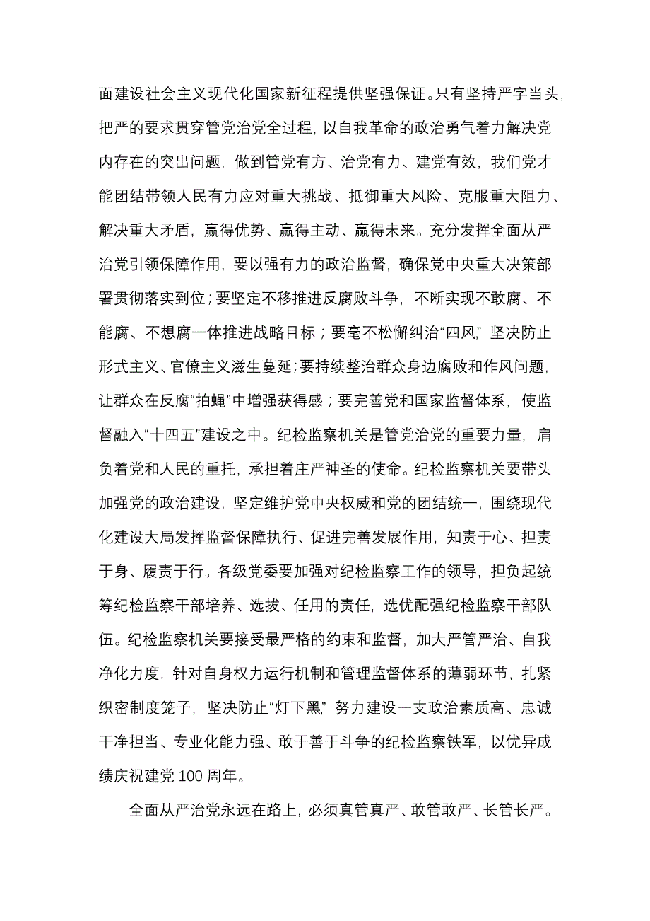 2篇 在某局2021年度第一次集体廉政谈话会上的讲话_第2页