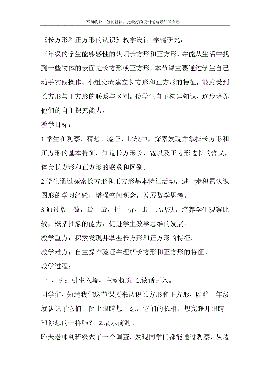 2021年三年级上册数学教案,-认识长方形和正方形,北京版新编_第2页