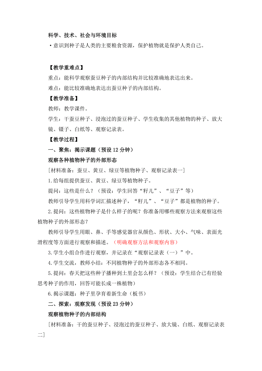 教科版四年级科学下册第一单元《植物的生长变化》教案含作业设计_第2页