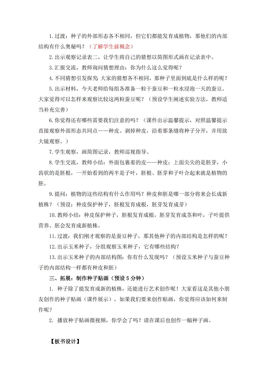 教科版四年级科学下册第一单元《植物的生长变化》教案含作业设计_第3页